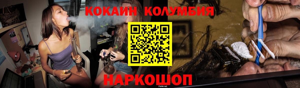 Кокаин 97% Кореновск