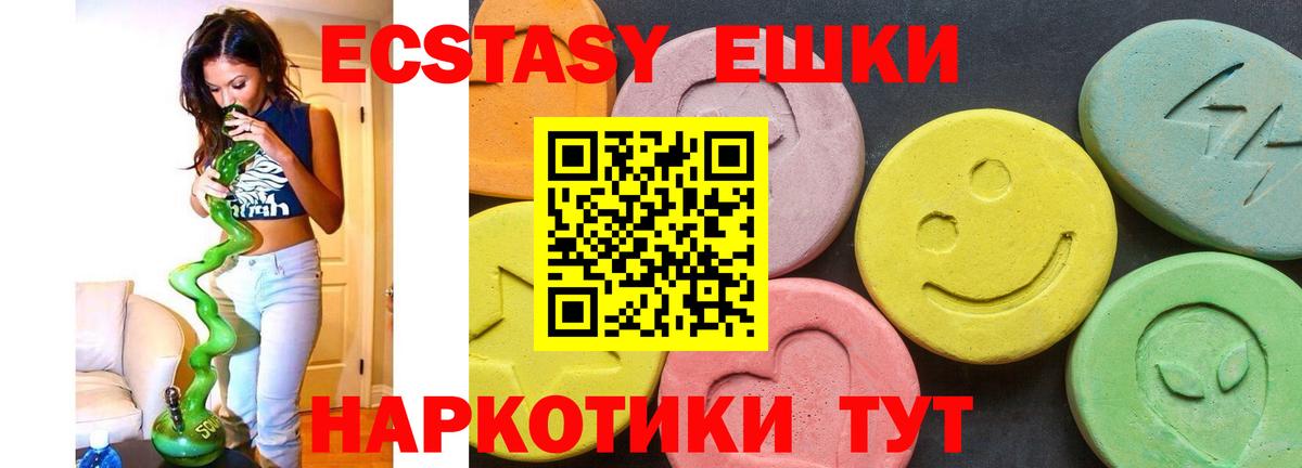 Экстази 250 мг  ЭКСТАЗИ TESLA  darknet телеграм  Ecstasy  Кореновск  Вход с VPN 