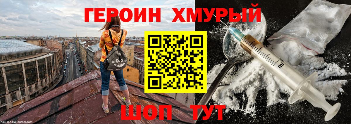 ГЕРОИН белый  Вход с VPN  Кореновск 