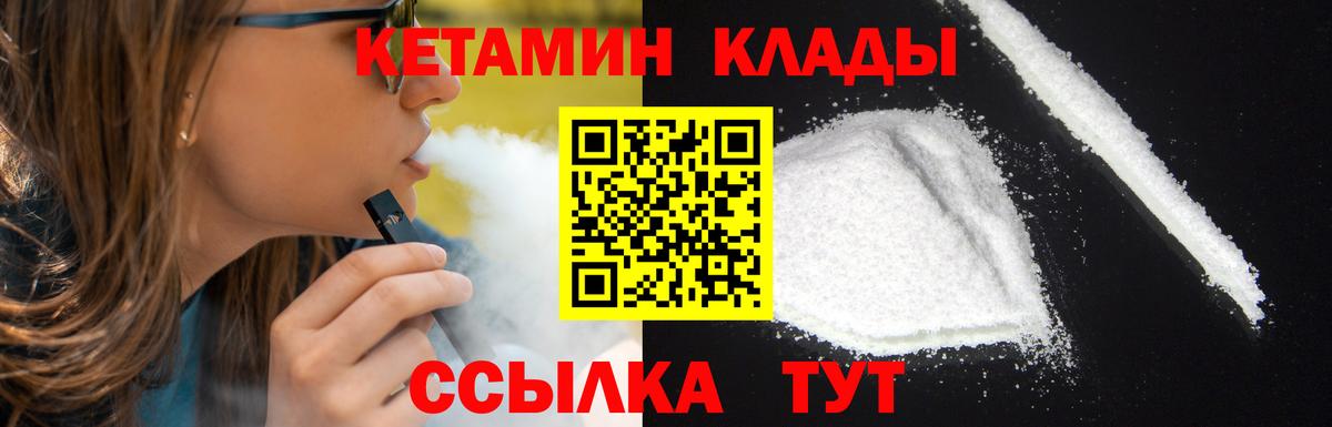 Кетамин ketamine  Вход с VPN  Кореновск 