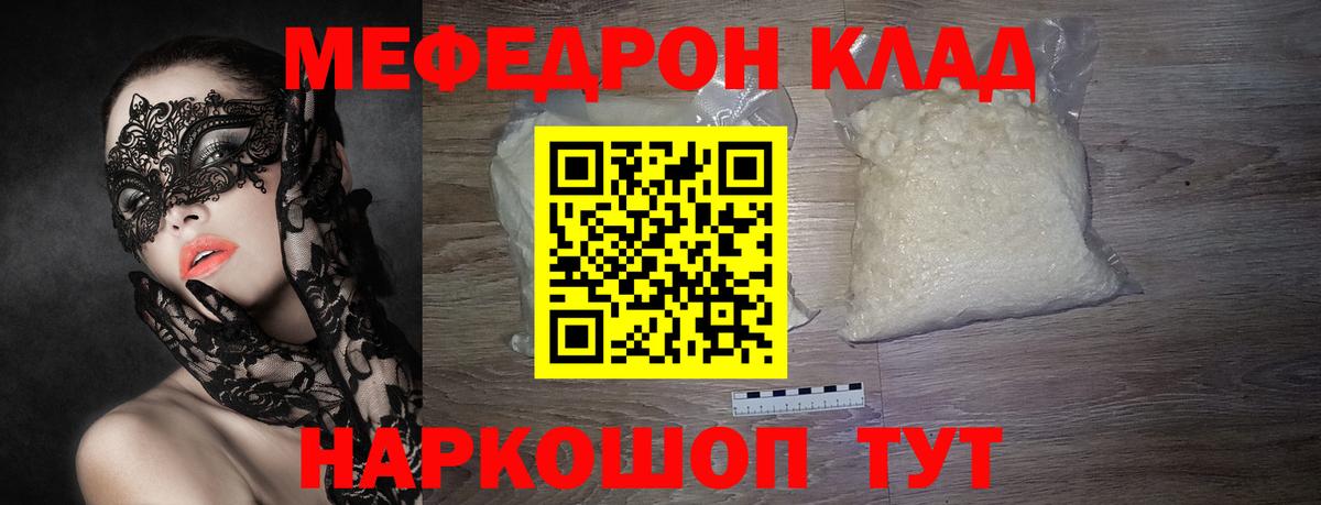 МЕФ кристаллы Кореновск