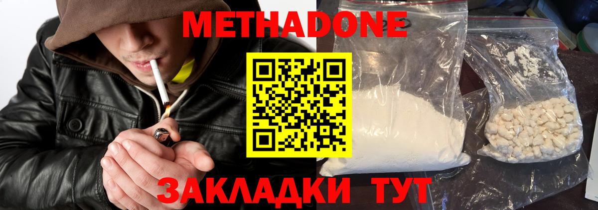 Метадон methadone  Вход с VPN  Кореновск  МЕТАДОН мёд 